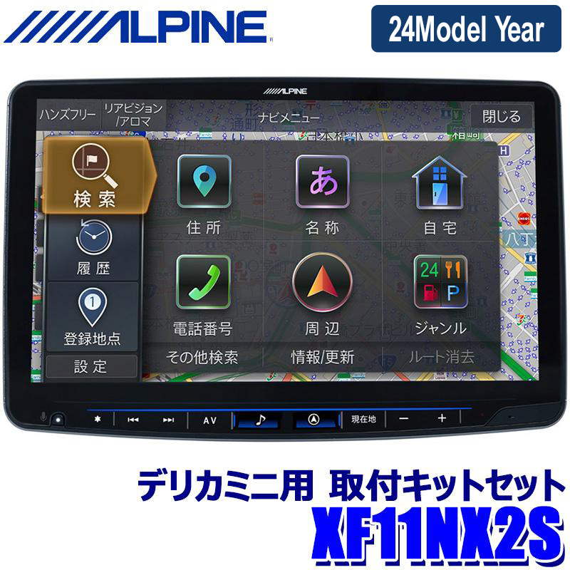 楽天市場】【2024年モデル】最新地図(2023年度版) XF11NX2S ALPINE 