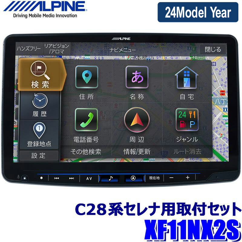 【楽天市場】【2024年モデル】最新地図(2023年度版) XF11NX2S ALPINE アルパイン フローティングBIGX11 ビッグX11型 カーナビ シンプルモデル トヨタ 200系ハイエース専用 : スカイドラゴンオートパーツストア