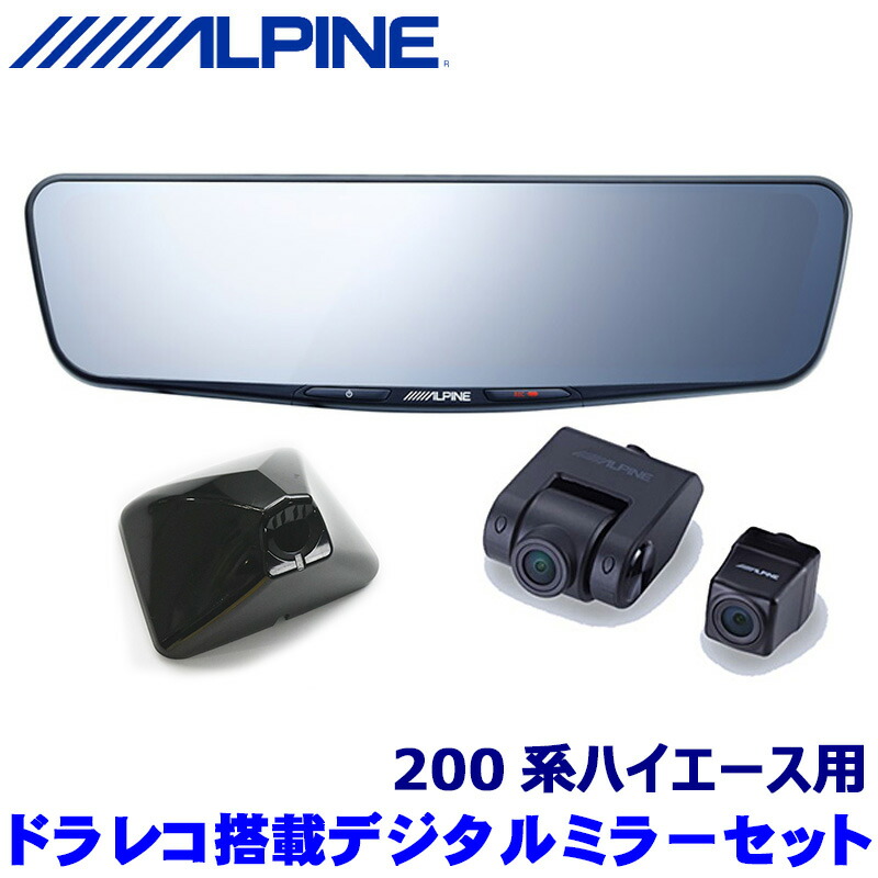 DVR-DM1200A-OC ドライブレコーダー搭載12型デジタルミラー ALPINE アルパイン DVR-DM1200A-OC ドライブレコーダー搭載 12