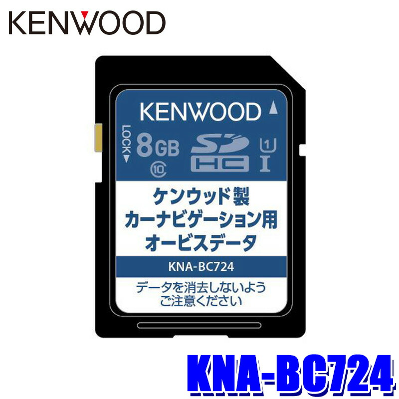 【楽天市場】KNA-MD24D KENWOOD ケンウッド 彩速ナビ用(MDV-D709BT/S810F/D710等) 地図更新ソフト SDカード  2024年更新版(2024年3月発売) : スカイドラゴンオートパーツストア