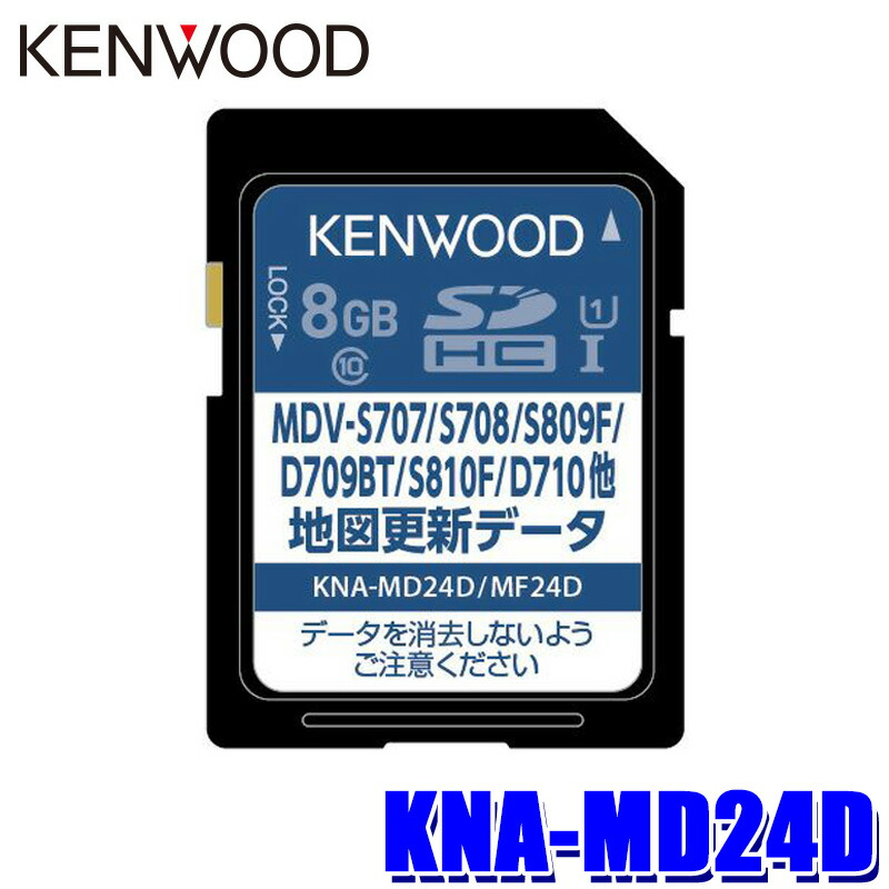 楽天市場】KNA-BC724 KENWOOD ケンウッド 彩速ナビ用 2024年版(2024年3月発売) オービスデータSDカード オービスデータ :  スカイドラゴンオートパーツストア