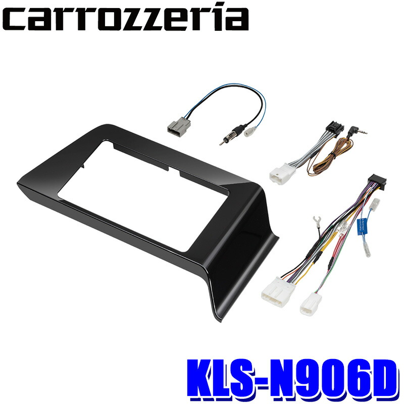【7/25限定】最大3,000円OFFクーポン配布!KLS-N906D パイオニア Pioneer カロッツェリア carrozzeria カナック製 9型カーナビ取付キット 日産 C28系セレナ(R4/12~)用|スカイドラゴンオートパーツストア