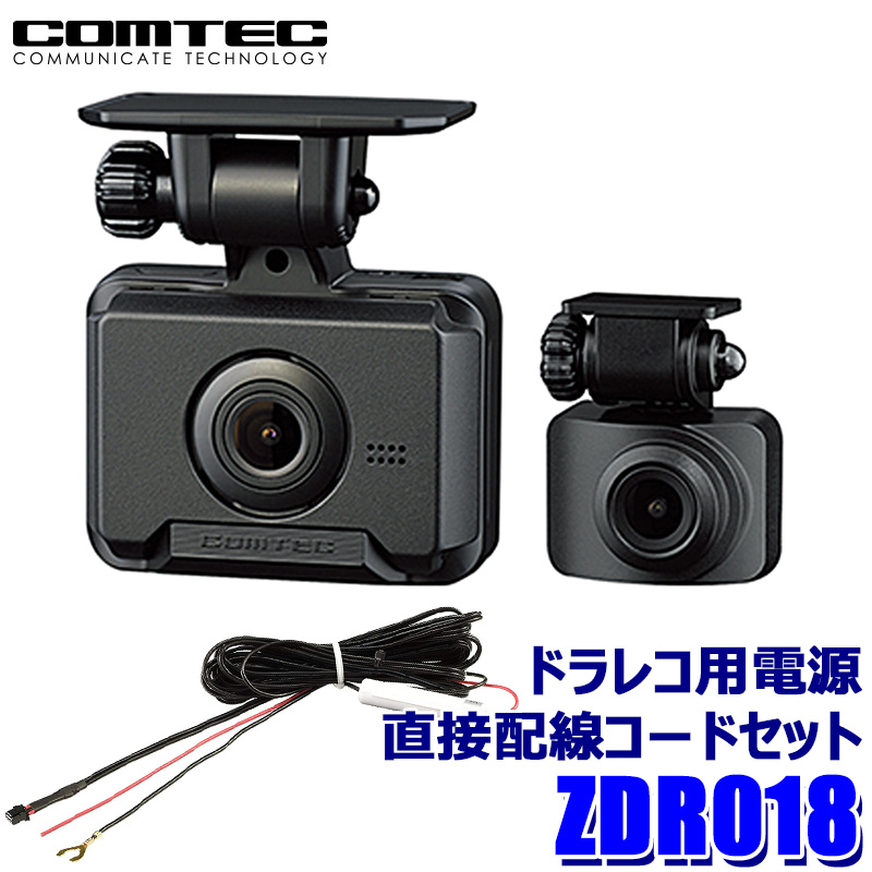 ZDR018 ドライブレコーダー　オプションハーネスSET 楽天市場】＼全品P2倍以上／コムテック 前後2カメラ ドライブ