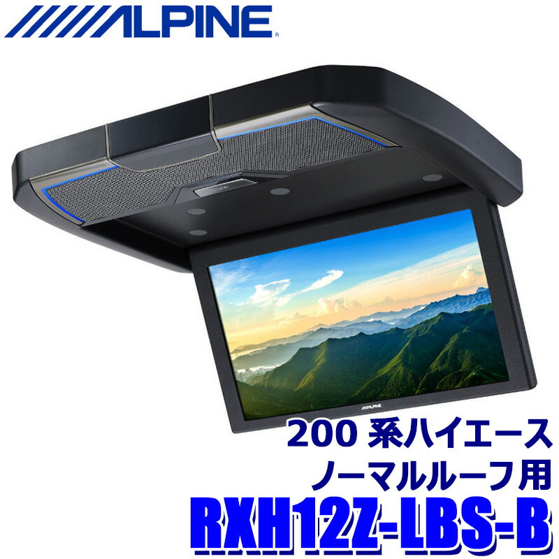 楽天市場】RSH10XS-R-B アルパイン 10.1型WSVGA天井取付型リアビジョン（フリップダウンモニター）HDMI/RCA入力 ルームランプ付き  ブラック : スカイドラゴンオートパーツストア