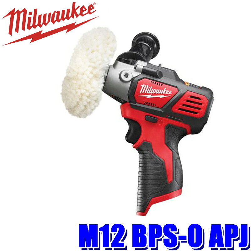 【7/25限定】最大3,000円OFFクーポン配布！M12 BPS-0 APJ milwaukee ミルウォーキー M12 サンダーポリッシャー(本体のみ) 電動工具 コードレス 充電式 アクセサリー5種付 (北海道・沖縄・離島 配送不可)｜スカイドラゴンオートパーツストア