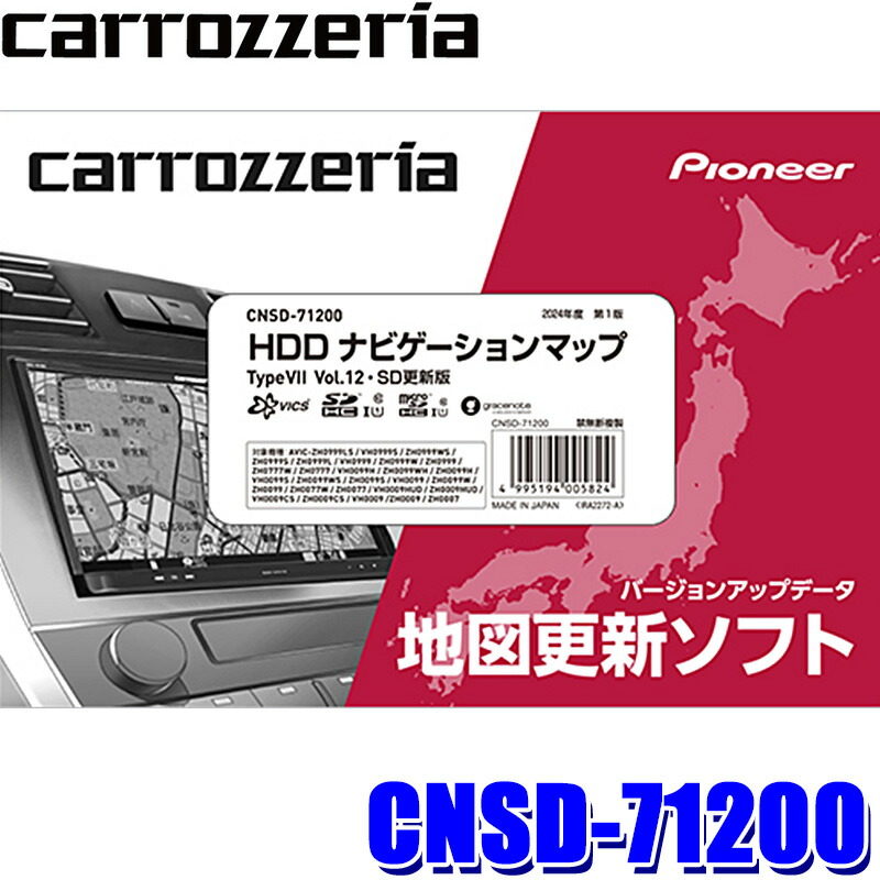 楽天市場】最大3,000円OFFクーポン配布！[9/14(土)19：00～9/15(日)23：59]CNSD-R71010 pioneer パイオニア  carrozzeria カロッツェリア 楽ナビマップ TypeVII Vol.10・SD更新版 2023年度版(2023年12月発売) 地図更新ソフト  : スカイドラゴンオートパーツストア