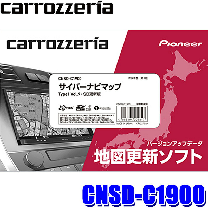 楽天市場】最大3,000円OFFクーポン配布！[9/14(土)19：00～9/15(日)23：59]CNSD-R71010 pioneer パイオニア  carrozzeria カロッツェリア 楽ナビマップ TypeVII Vol.10・SD更新版 2023年度版(2023年12月発売) 地図更新ソフト  : スカイドラゴンオートパーツストア