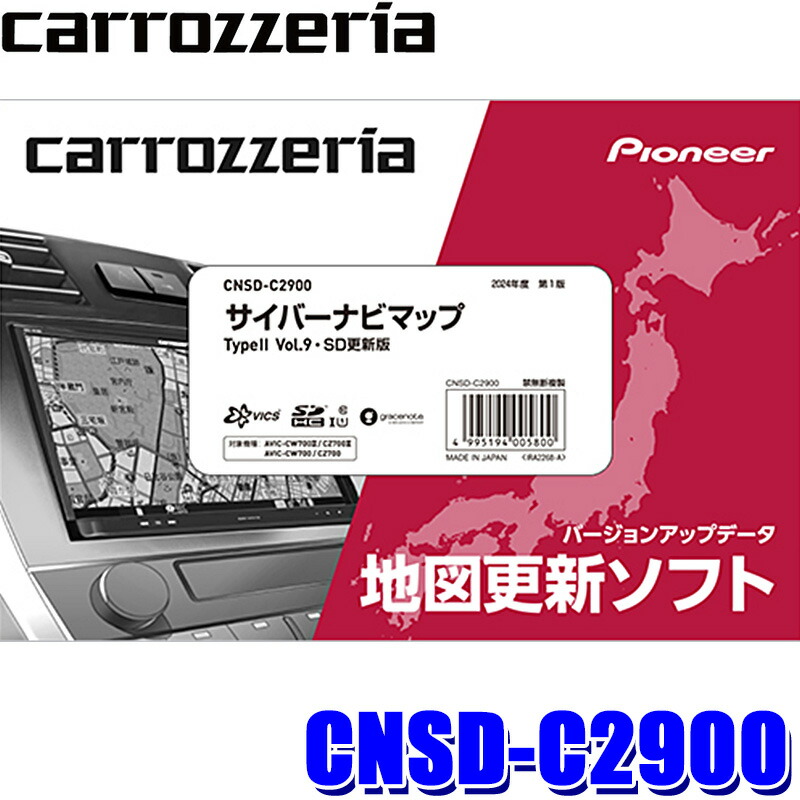 楽天市場】CNSD-R71010 pioneer パイオニア carrozzeria カロッツェリア 楽ナビマップ TypeVII Vol.10・SD 更新版 2023年度版(2023年12月発売) 地図更新ソフト : スカイドラゴンオートパーツストア