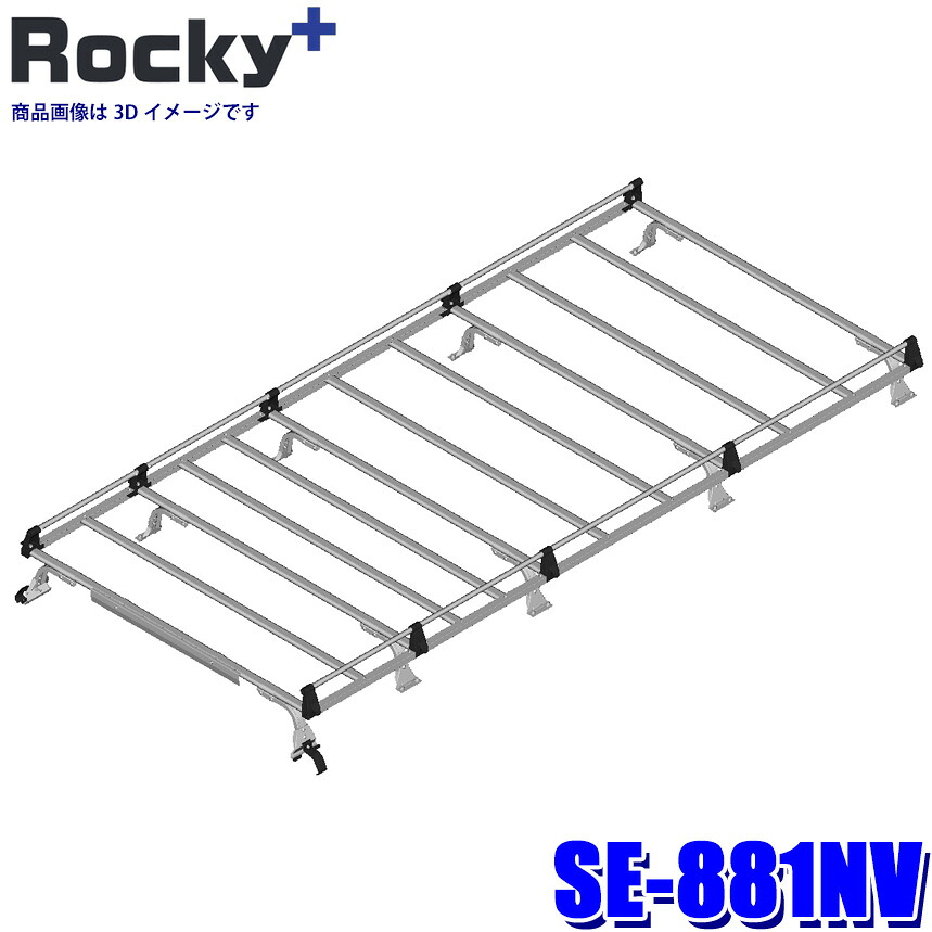SE-881NV ロッキープラス Rocky＋ オールステンレス製ルーフキャリア 日産E26系NV350キャラバン/いすゞE26系コモ専用タイプ(沖縄・離島 配送不可)｜スカイドラゴンオートパーツストア