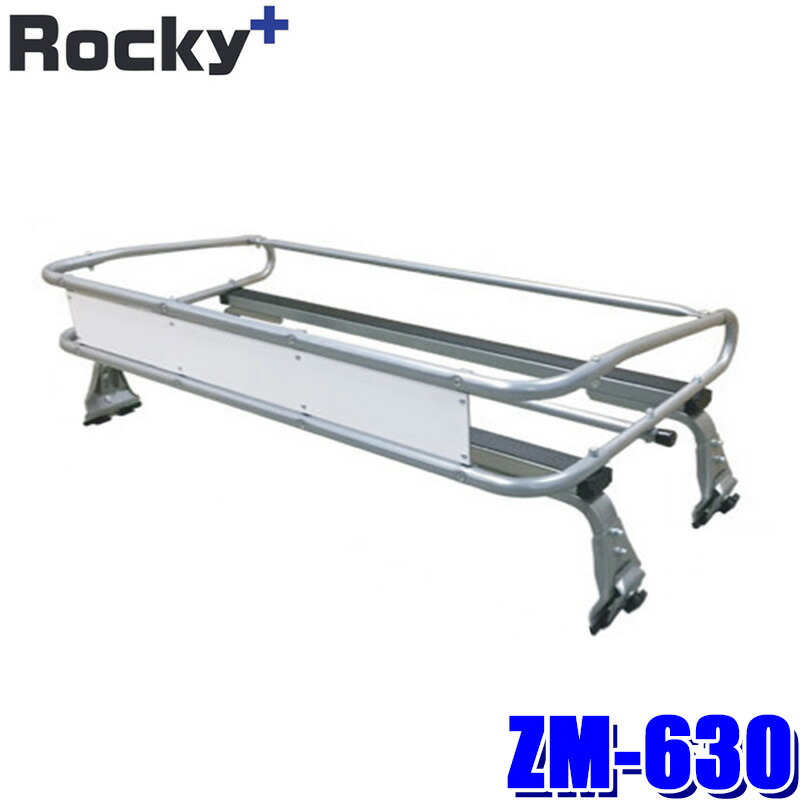 ZM-630 ロッキープラス Rocky+ ルーフキャリア ZMトラックシリーズ 雨ドイ挟み込みタイプ ルーフラック 荷物積載(沖縄・離島 配送不可)|スカイドラゴンオートパーツストア