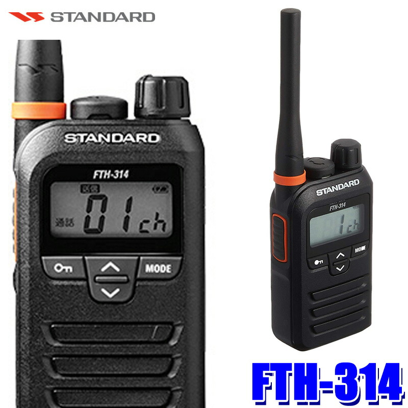 楽天市場】FTH-214 STANDARD スタンダード 特定小電力