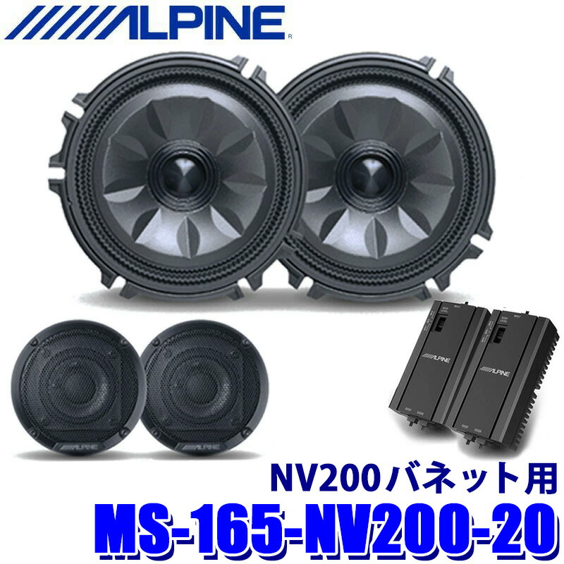 楽天市場】MS-165-XT-33 ALPINE アルパイン MetioSound メティオ
