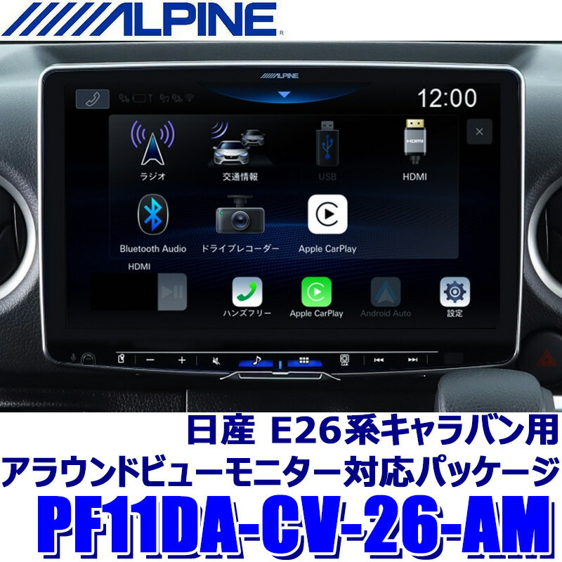 楽天市場】アルパイン PF11DA-CV-26-AM 11インチ ディスプレイ
