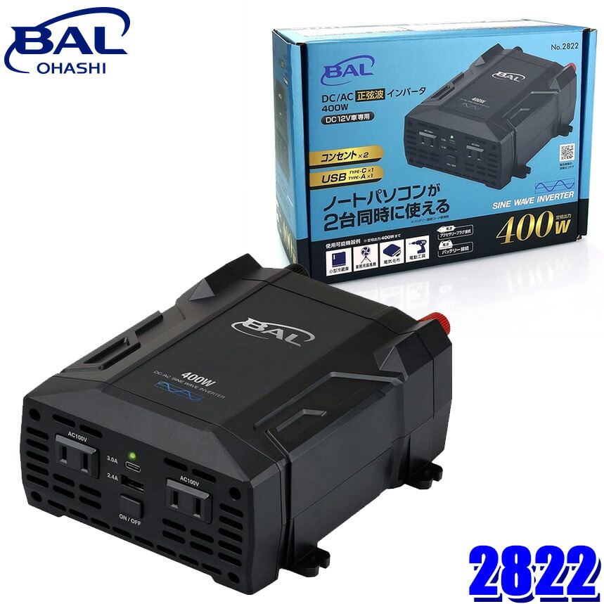 楽天市場】【冬のﾄﾞｰﾝ!と全品超ﾄｸ祭】BAL No.2822 大橋産業 DC/AC 正弦