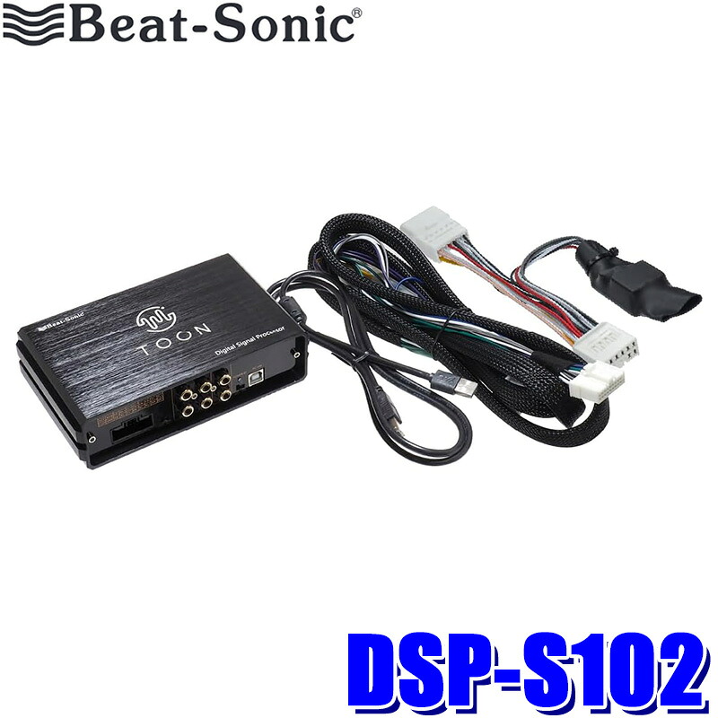 DSP-S102 Beat-sonic ビートソニック DSP機能付きアンプ TOON X スバル レヴォーグ専用｜スカイドラゴンオートパーツストア