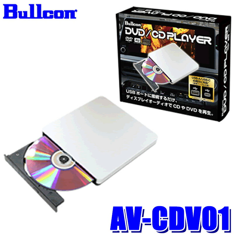 楽天市場】フジ電機工業 ブルコン Bullcon AV-CDV01 トヨタ