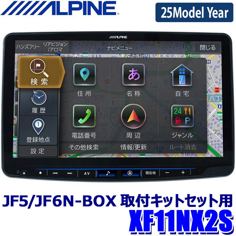 g*n様 ALPINE xf11nx ALPINE [予約 2026年1月発売予定]2026年モデル 最新地図データ
