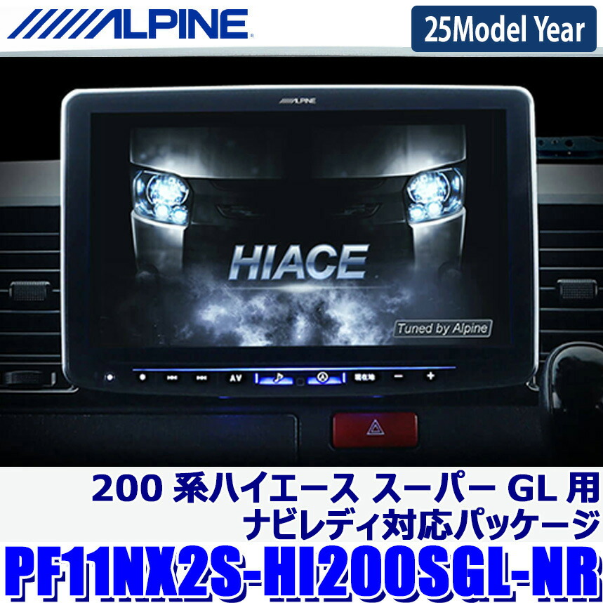 ハイエース専用 パノラミックビューモニター変換キット HCE-V04