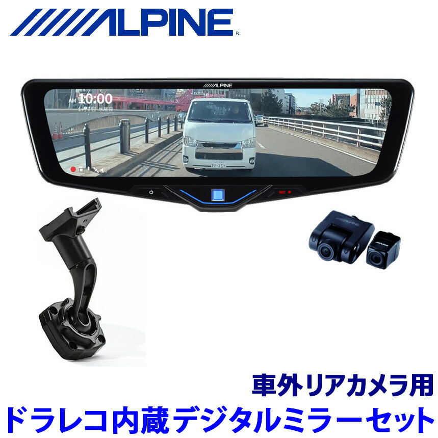 ALPINE DVR-DM1246A-OC ドライブレコーダー imgrc0127159166.jpg