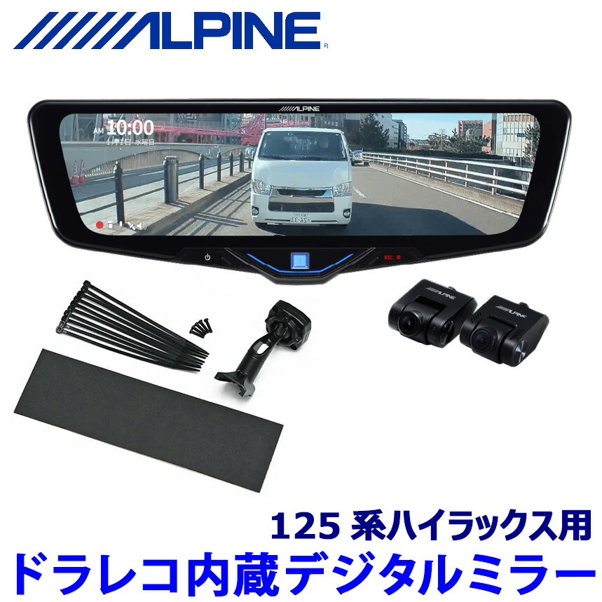 楽天市場】DVR-DM1046A-IC ALPINE アルパイン ドライブ 楽天市場】DVR-DM1046A-IC ALPINE アルパイン ドライブ