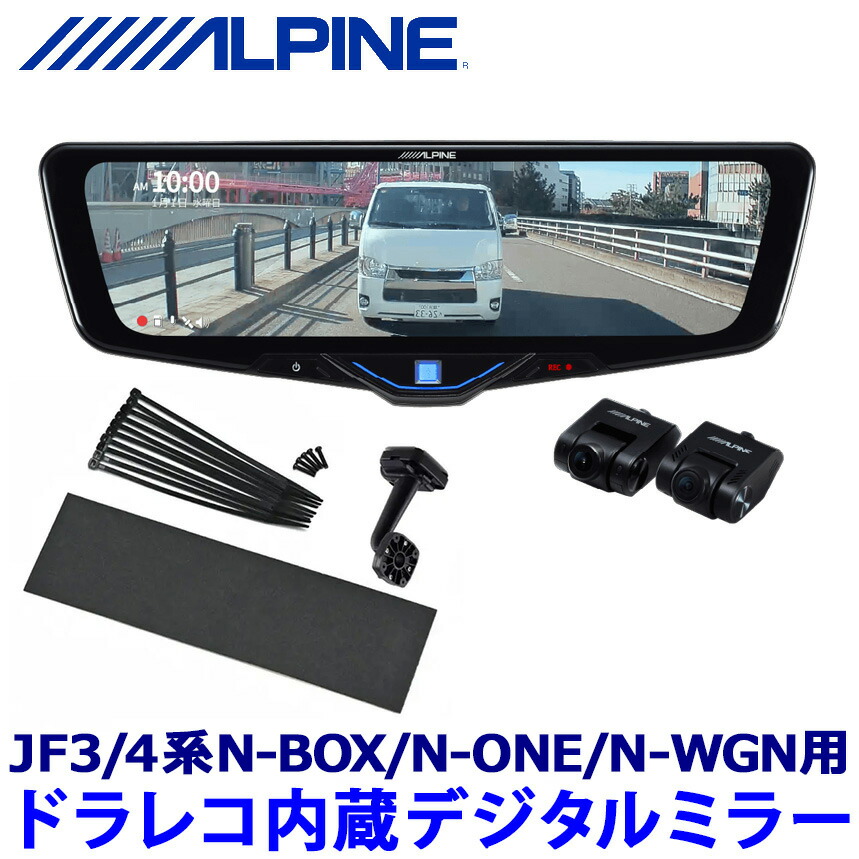 楽天市場】DVR-DM1000A-IC-NB-56 アルパイン(ALPINE) N-BOX (2023.10