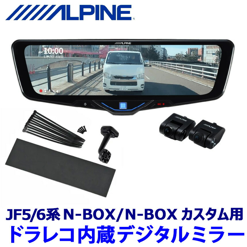 楽天市場】DVR-DM1000A-IC-NB-56 アルパイン(ALPINE) N-BOX (2023.10