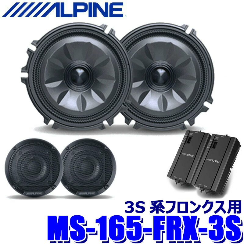 MS-165-FRX-3S ALPINE アルパイン MetioSound メティオサウンドパッケージ メティオサウンドキット スズキ 3S系フロンクス用 グリル色：ガンメタリック｜スカイドラゴンオートパーツストア