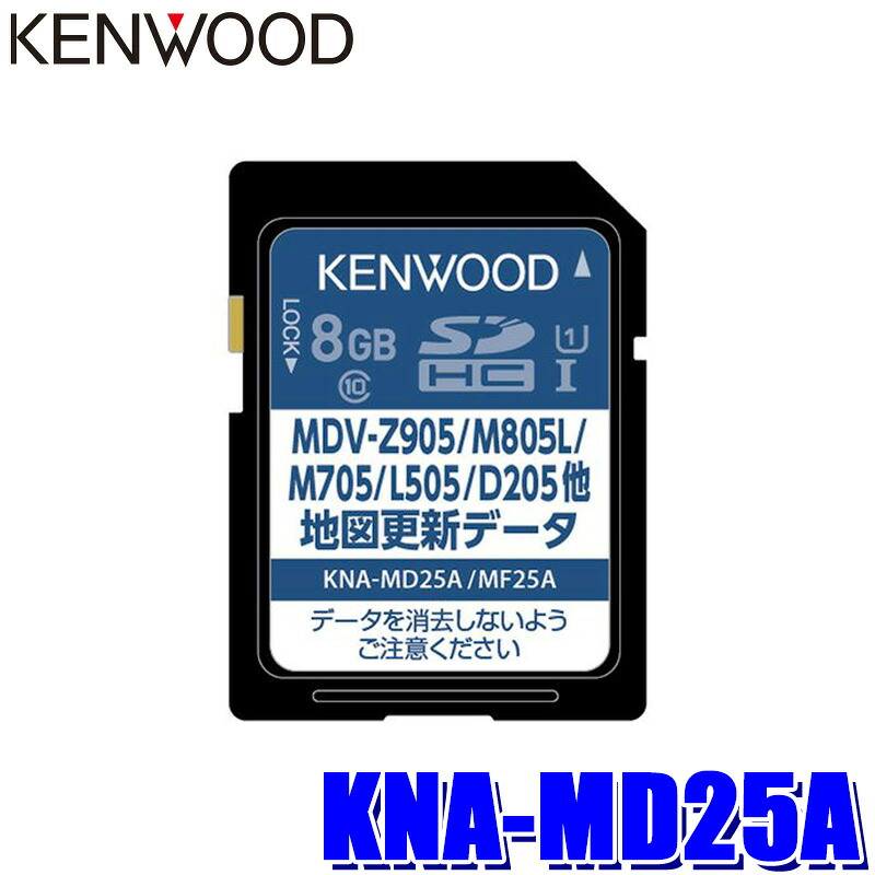 【7/30限定】最大3,000円OFFクーポン配布！KNA-MD25A KENWOOD ケンウッド 彩速ナビ用 2025年度版(2025年3月発売) 地図更新SDカード MDV-Z905/M805/L505等対応｜スカイドラゴンオートパーツストア 14,987円
