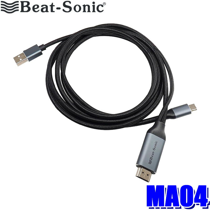 【新品・未開封】ビートソニック MA01A ミラーリング タイプCケーブル Amazon | ビートソニック(Beat-Sonic) ミラーリングアダプター