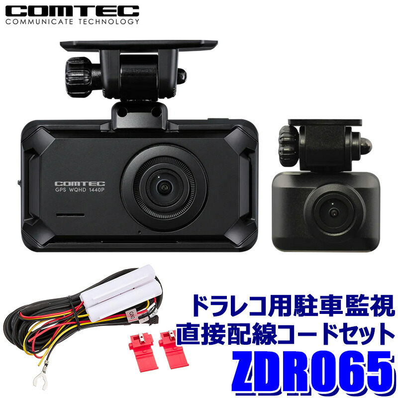 COMTEC ZDR35前後カメラ Amazon.co.jp: コムテック 日本製 3年保証 ZDR035 前後2カメラ