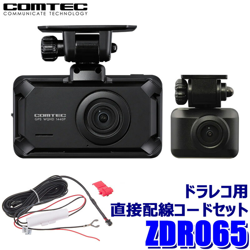 楽天市場】ZDR027+HDROP-14 コムテック ドライブレコーダー駐車