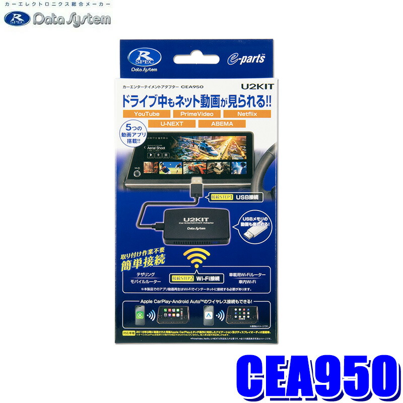 U2KIT CEA950 カーエンターテイメントアダプター 楽天市場】データシステム CEA950 カーエンターテイメント