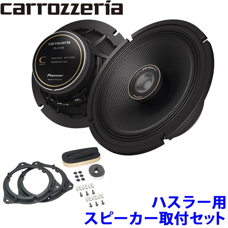 carrozzeria スピーカー 2個セット カロッツェリア carrozzeria パイオニアカロッツェリア TS