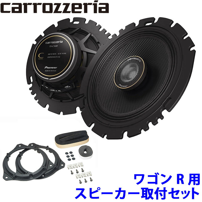 Pioneer Carrozzeria スピーカーセット Pioneer パイオニア 17cmセパレート2ウェイスピーカー 車載用(4