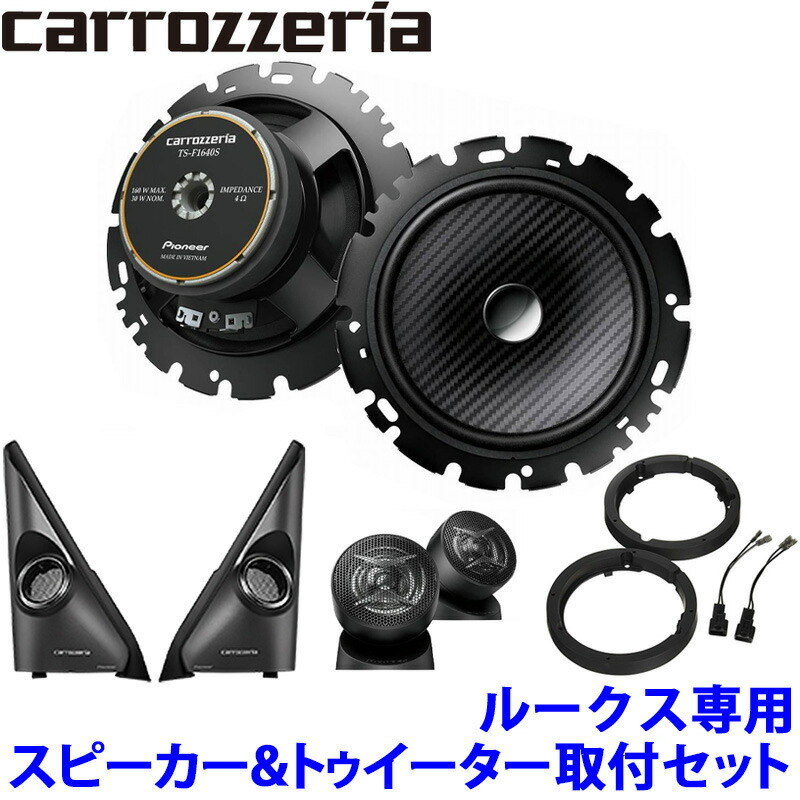 S*o様 Pioneer TS-F1740SII + ネットワークセット カロッツェリア TS-F1740SII パイオニア 車載用17cm2wayセパレート