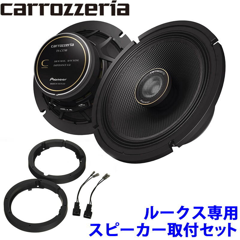 楽天市場】TS-F1740II pioneer パイオニア carrozzeria カロッツェリア