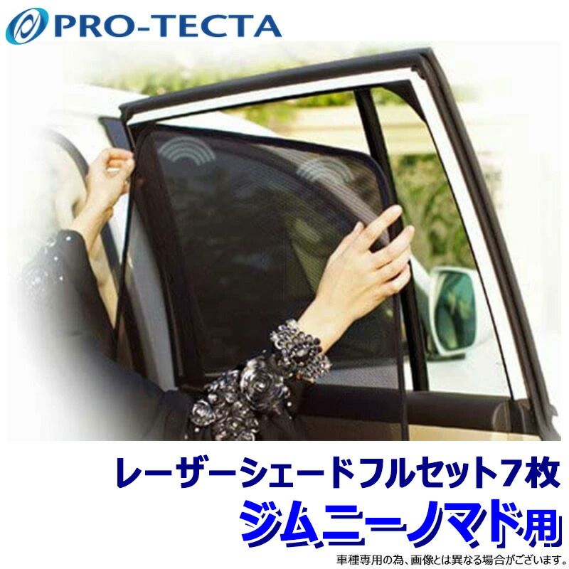 PRO-TECTA プロテクタ Laser Shades レーザーシェード フルセット7枚 スズキ ジムニーノマド(3BA-JC74W)用 紫外線対策 サンシェード (沖縄・離島 配送不可)｜スカイドラゴンオートパーツストア