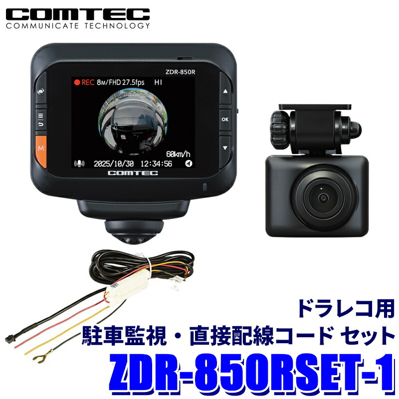 楽天市場】COMTEC コムテック ZDR-850R 360°カメラ+リアカメラ 前後
