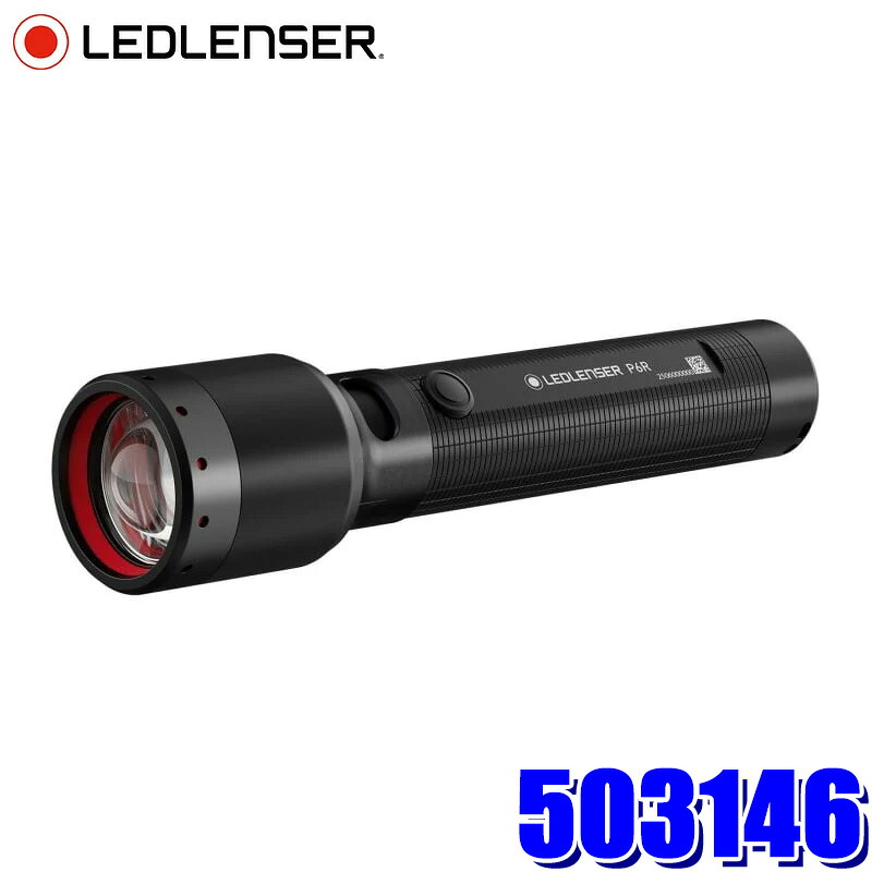503146 LEDLENSER レッドレンザー P6R フラッシュライト 第四世代 充電式 1200lm 防塵・防水性能(IP68) 落下耐久2m ハンディライト 懐中電灯｜スカイドラゴンオートパーツストア