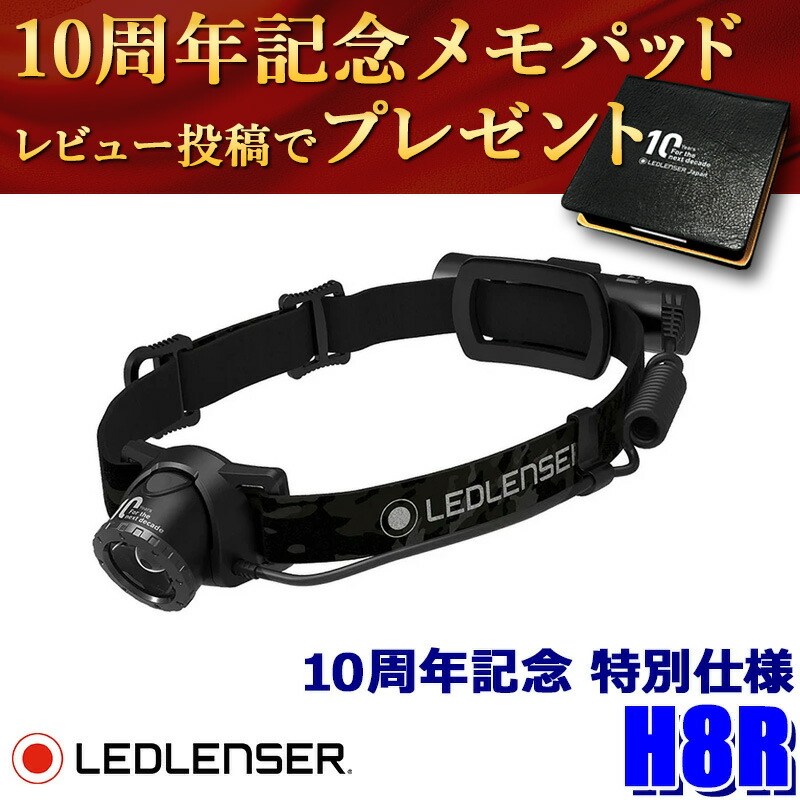 新品 LEDLENSER LEDヘッドランプ H8R HEADLAMP 特別仕様 生産終了】Ledlenser H8R ｜工事・作業用ヘッドライト｜レッド