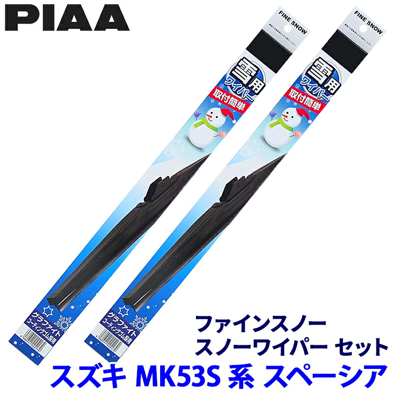 Amazon | ZAC JAPAN COMPANY 雪用ワイパー スノーアンサー S ブレード 450mm U45W | ワイパーブレード |  車＆バイク 雪用ワイパー U字フックタイプ スノーブレード <br>スペーシア MK53S <br>1台分 前後左右セット 3本 U45W-U45W-R25W ZAC JAPAN ザックジャパン