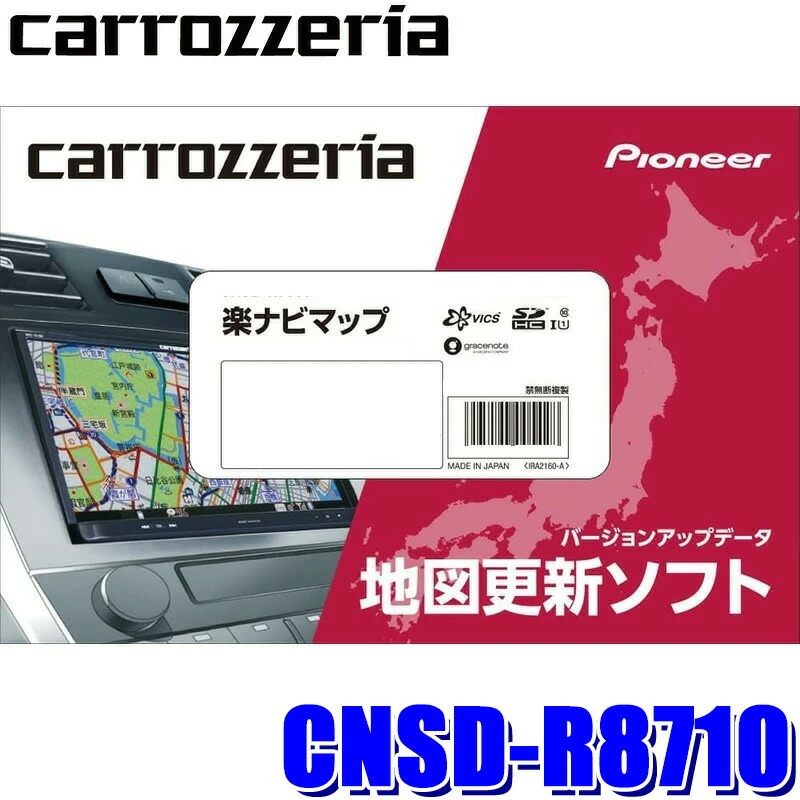 パイオニア カロッツェリア CNSD-71200 HDDナビゲーションマップ pioneer-cnsdr8710.jpg