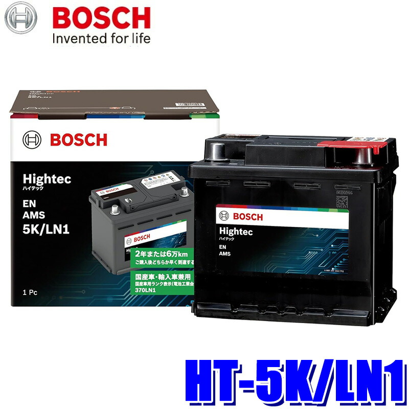 楽天市場】LN1 5K BOSCH(ボッシュ) ハイテックバッテリー EN規格 基本