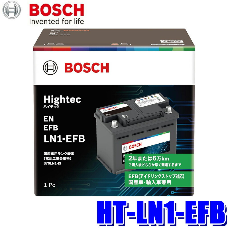 楽天市場】LN1 EFB BOSCH(ボッシュ) ハイテックバッテリー EN規格 EFB