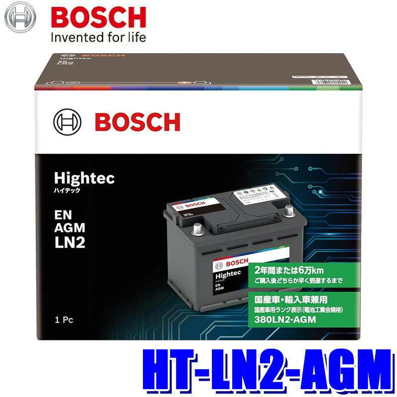 HT-LN2-AGM BOSCH ボッシュ 国産車/輸入車用 ハイテック バッテリー EN規格バッテリー搭載車用 (沖縄・離島 配送不可)|スカイドラゴンオートパーツストア