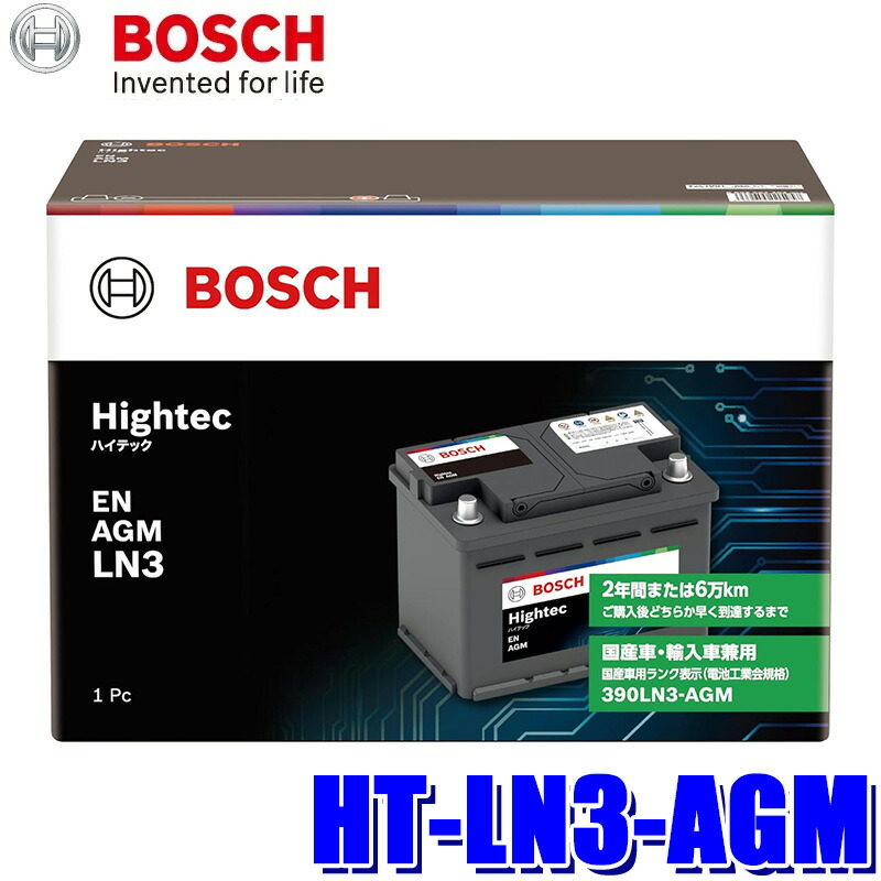 HT-LN3-AGM BOSCH ボッシュ 国産車/輸入車用 ハイテック バッテリー EN規格バッテリー搭載車用 (沖縄・離島 配送不可)｜スカイドラゴンオートパーツストア