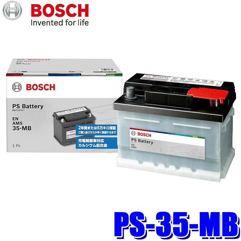 PS-35-MB BOSCH ボッシュ 国産車/輸入車用 PS バッテリー EN規格バッテリー搭載車用 (沖縄・離島 配送不可)｜スカイドラゴンオートパーツストア 15,909円