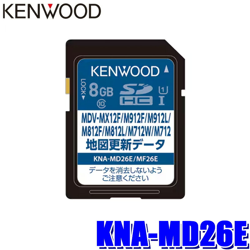 KNA-MD26E KENWOOD ケンウッド 彩速ナビ用 2026年度版(2026年3月発売) 地図更新SDカード MDV-MX12F/M912F/M712等対応｜スカイドラゴンオートパーツストア