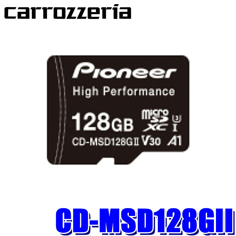 CD-MSD128GII pioneer パイオニア carrozzeria カロッツェリア 128GB microSDメモリーカード ドライブレコーダー推奨 高耐久 SDXCカード 3D NAND｜スカイドラゴンオートパーツストア