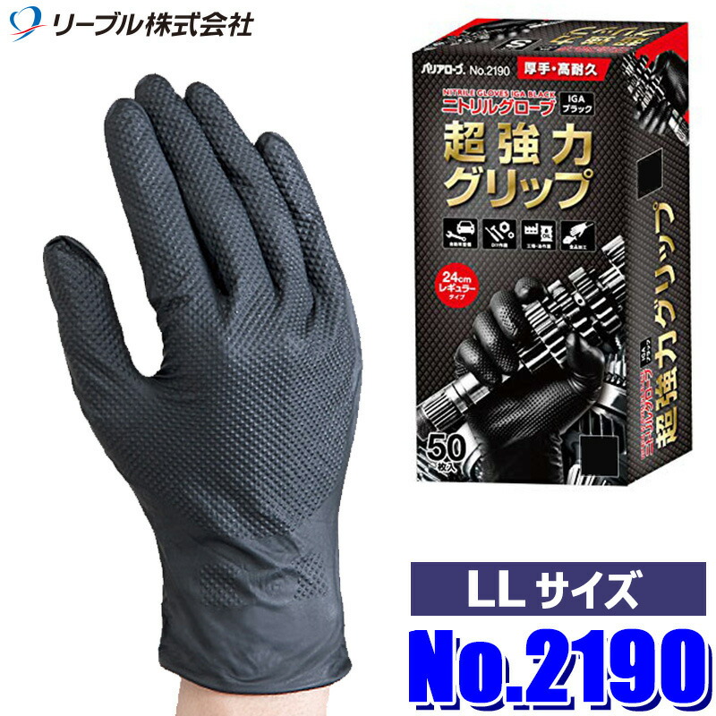 楽天市場】リーブル ニトリルグローブIGAブラックパウダーフリーM NO